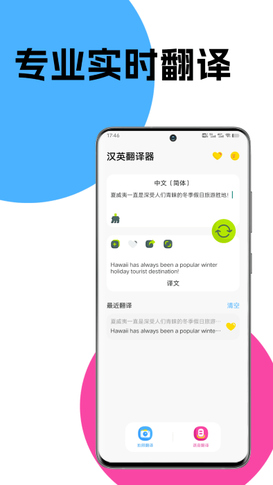 漢英翻譯器app下載-漢英翻譯器免費版下載v1.0.0