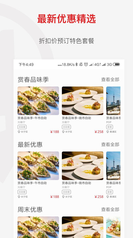 鼎食聚app下載-鼎食聚最新版下載v3.25.0