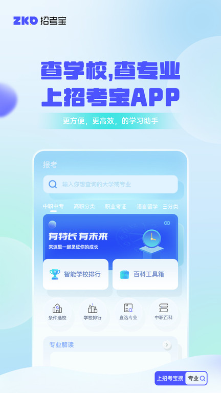 招考寶app下載-招考寶安卓版下載v3.3.207