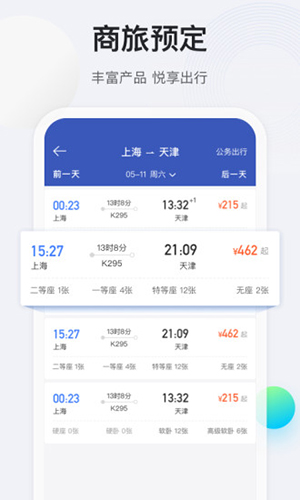 途牛商旅app下載-途牛商旅手機版下載v1.48.0