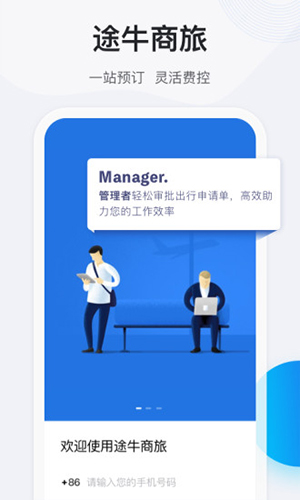 途牛商旅app下載-途牛商旅手機版下載v1.48.0