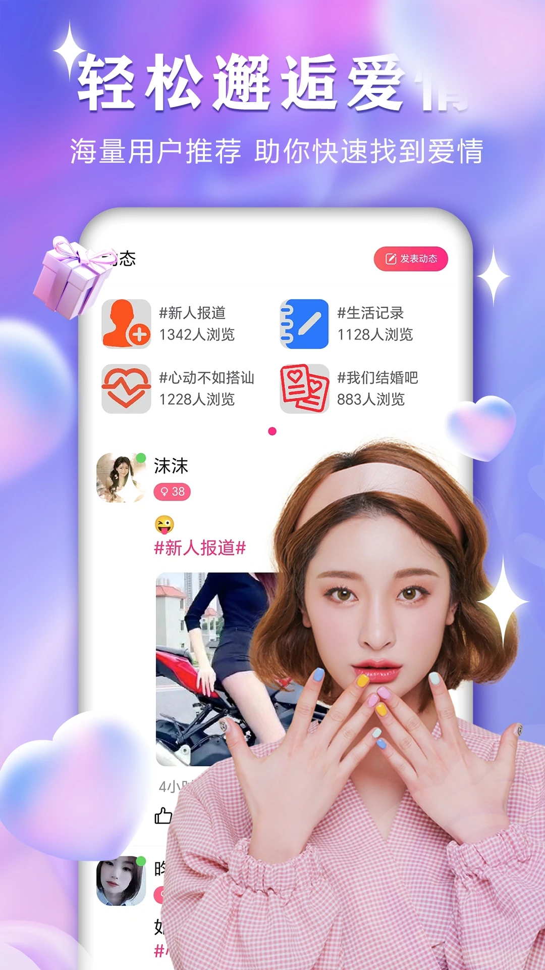 趣見交友a(bǔ)pp下載-趣見相親平臺(tái)下載v2.2.0