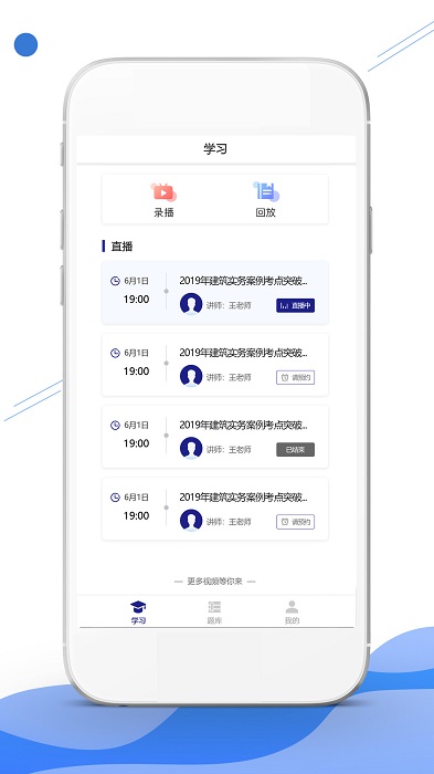 在線職學堂app下載-在線職學堂免費版下載v2.3.16