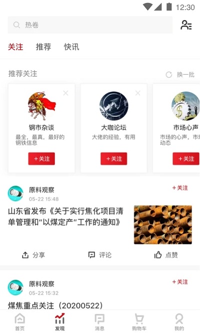 找鋼網(wǎng)app下載-找鋼網(wǎng)安卓版下載v3.2.0