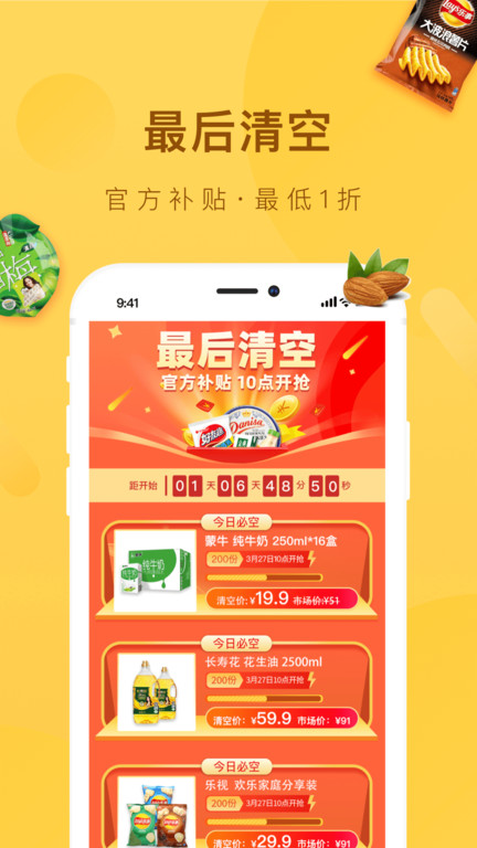好食期app下載-好食期最新版下載v5.1.10