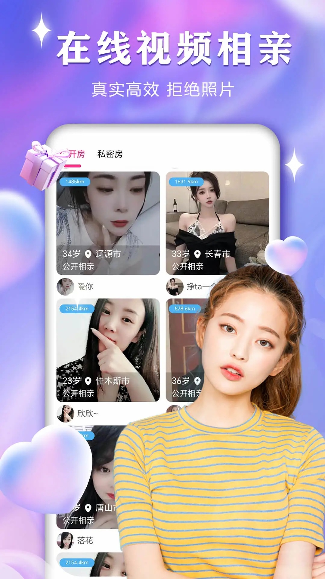 趣見交友a(bǔ)pp下載-趣見相親平臺(tái)下載v2.2.0