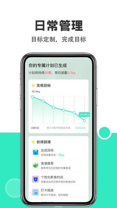 天天輕斷食app下載-天天輕斷食最新版下載v1.0