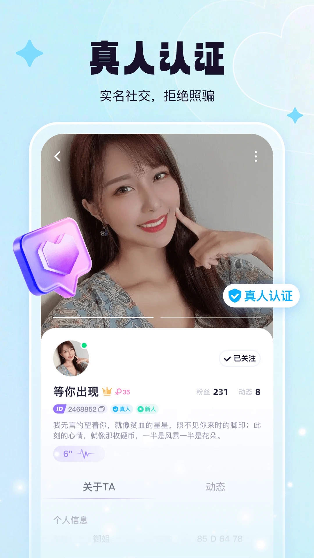 相覓app下載-相覓交友app下載v2.0.1