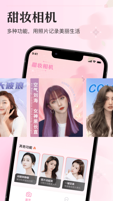 甜妝相機app下載-甜妝相機手機版下載v1.0.3