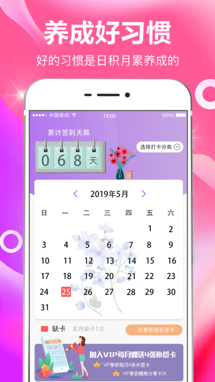 小日常目標(biāo)打卡app下載-小日常目標(biāo)打卡免費(fèi)版下載v7.58.200