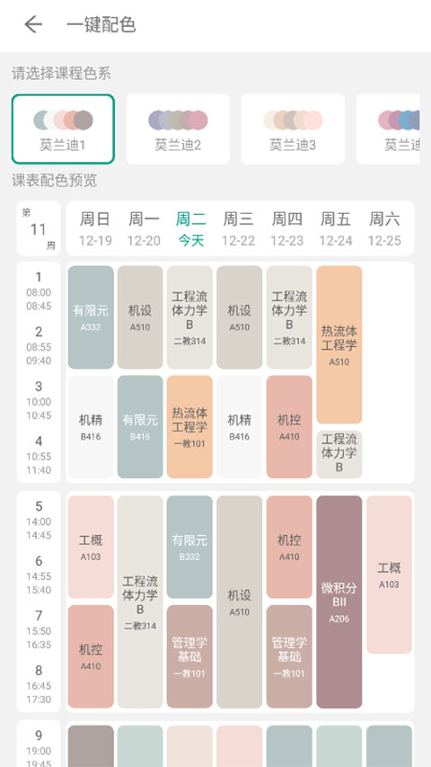 極簡課表app下載-極簡課表安卓版下載v2.5.3