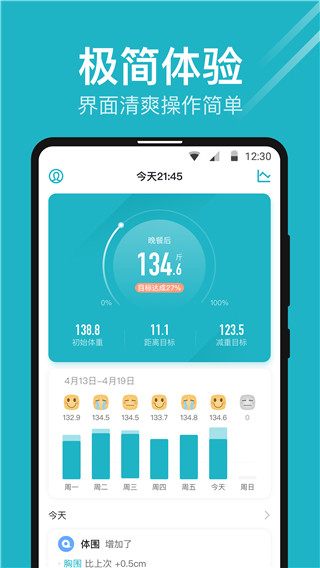 體重小本app下載-體重小本app手機版下載v5.9.8