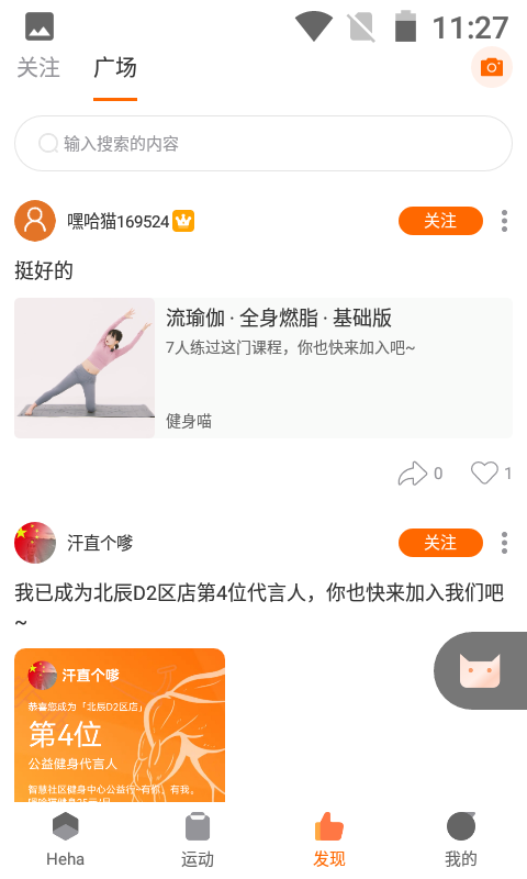 嘿哈貓健身app下載-嘿哈貓健身最新版下載v5.2.2.7