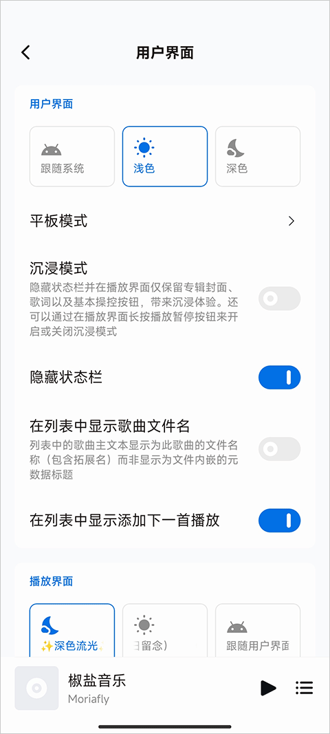 椒鹽音樂手機版下載-椒鹽音樂安卓版本下載v8.16.2