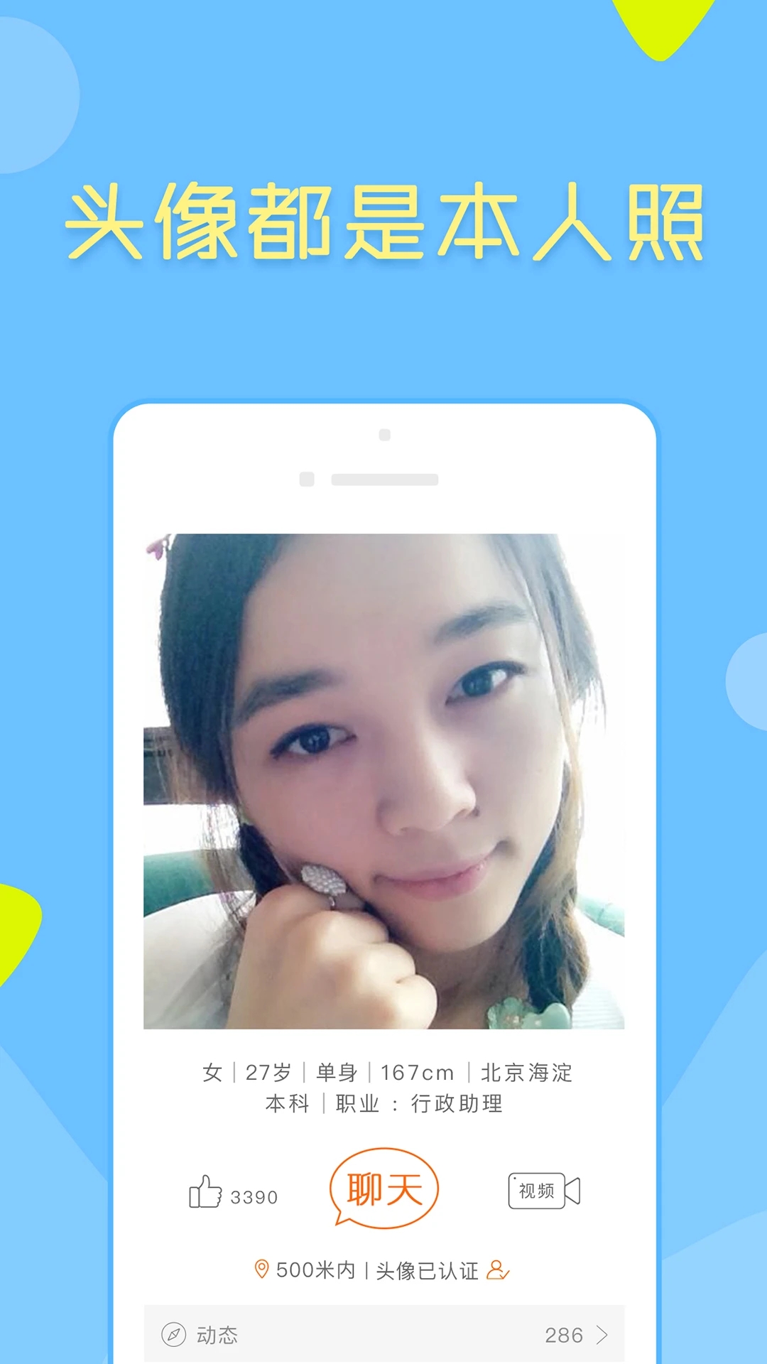 像像app下載-像像相親真人平臺下載v3.9.0