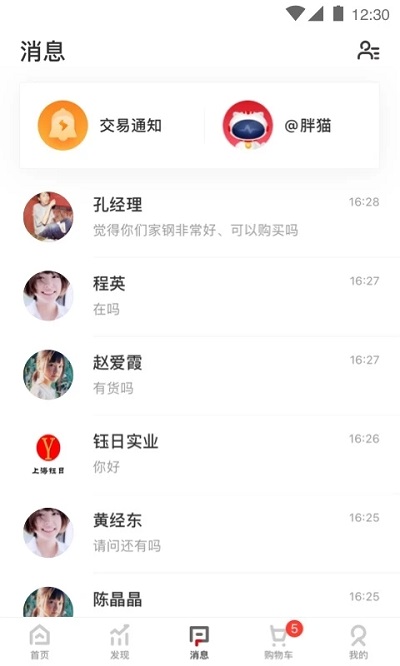 找鋼網(wǎng)app下載-找鋼網(wǎng)安卓版下載v3.2.0