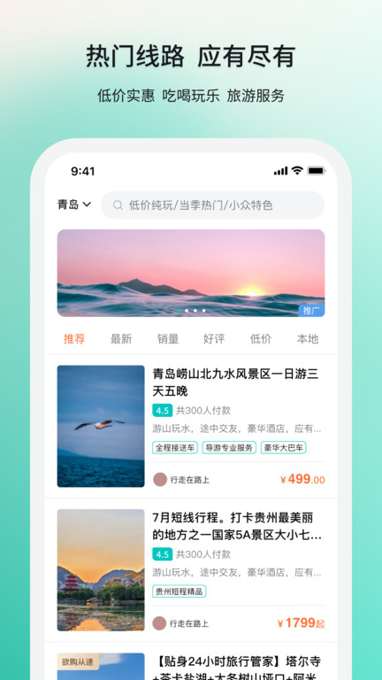 若途旅行app下載-若途旅行安卓版下載v10.1