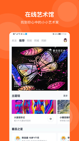 蕃茄田藝術app下載-蕃茄田藝術手機版下載v3.0.2