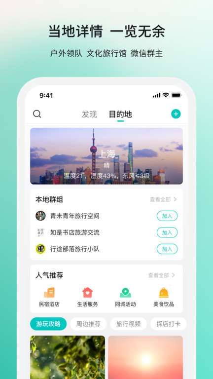 若途旅行app下載-若途旅行安卓版下載v10.1