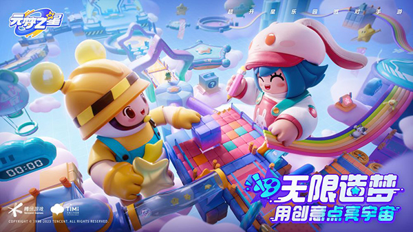 元夢之星游戲下載-騰訊元夢之星下載v1.1.99.1