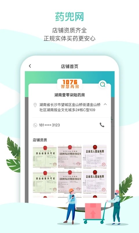 藥兜網app下載-藥兜網最新版下載v1.17