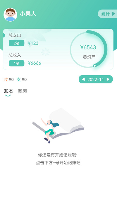 小果記賬app下載-小果記賬手機版下載v1.10.1