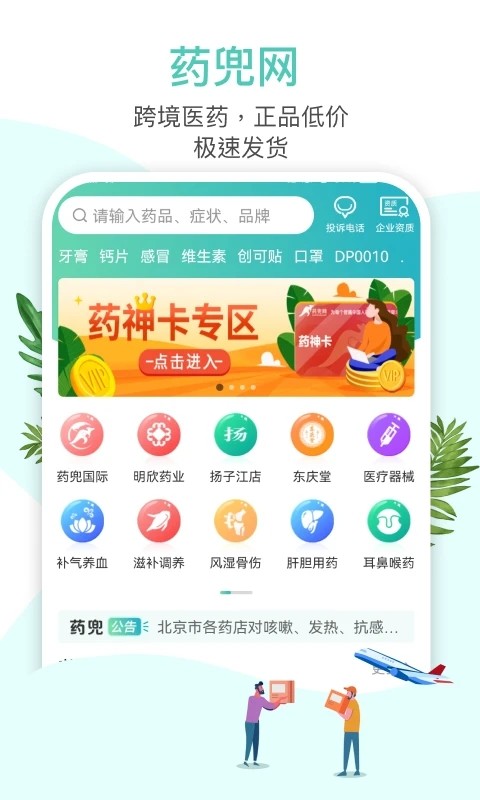 藥兜網app下載-藥兜網最新版下載v1.17
