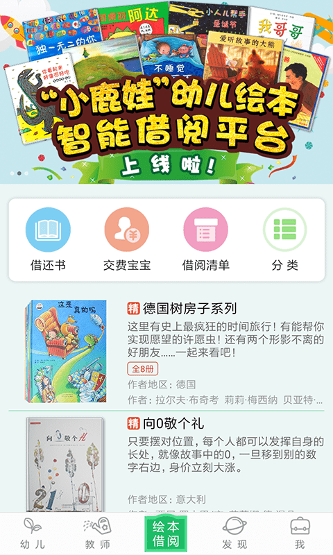 小鹿娃app下載-小鹿娃安卓版下載v6.2.1