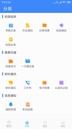 掌中學(xué)園app下載-掌中學(xué)園手機(jī)版下載v5.4.3