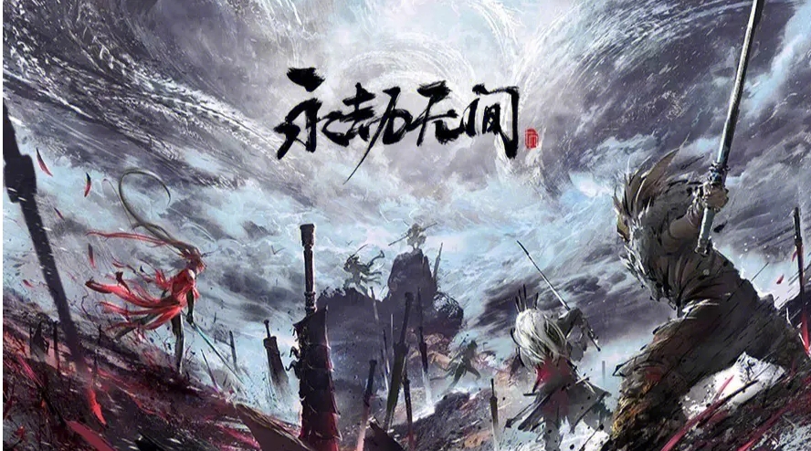 永劫無間拼刀是什么意思