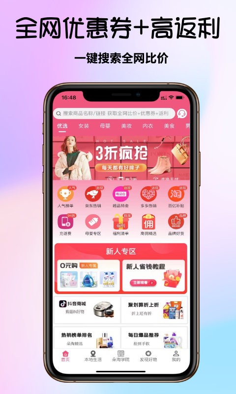 朵淘app下載-朵淘安卓版下載v2.0.5
