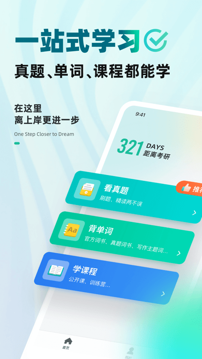 扇貝考研app下載-扇貝考研安卓版下載v1.2.200