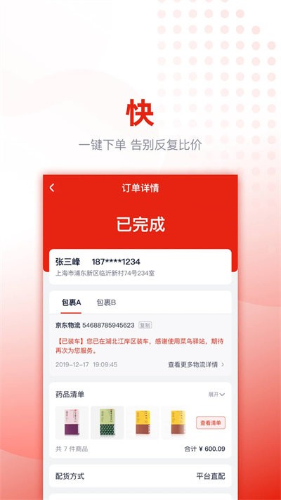 好藥優(yōu)選app下載-好藥優(yōu)選安卓版下載v3.5.0