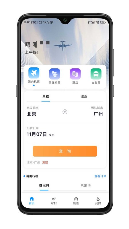 嘉寶商旅app下載-嘉寶商旅最新版下載v1.5.6