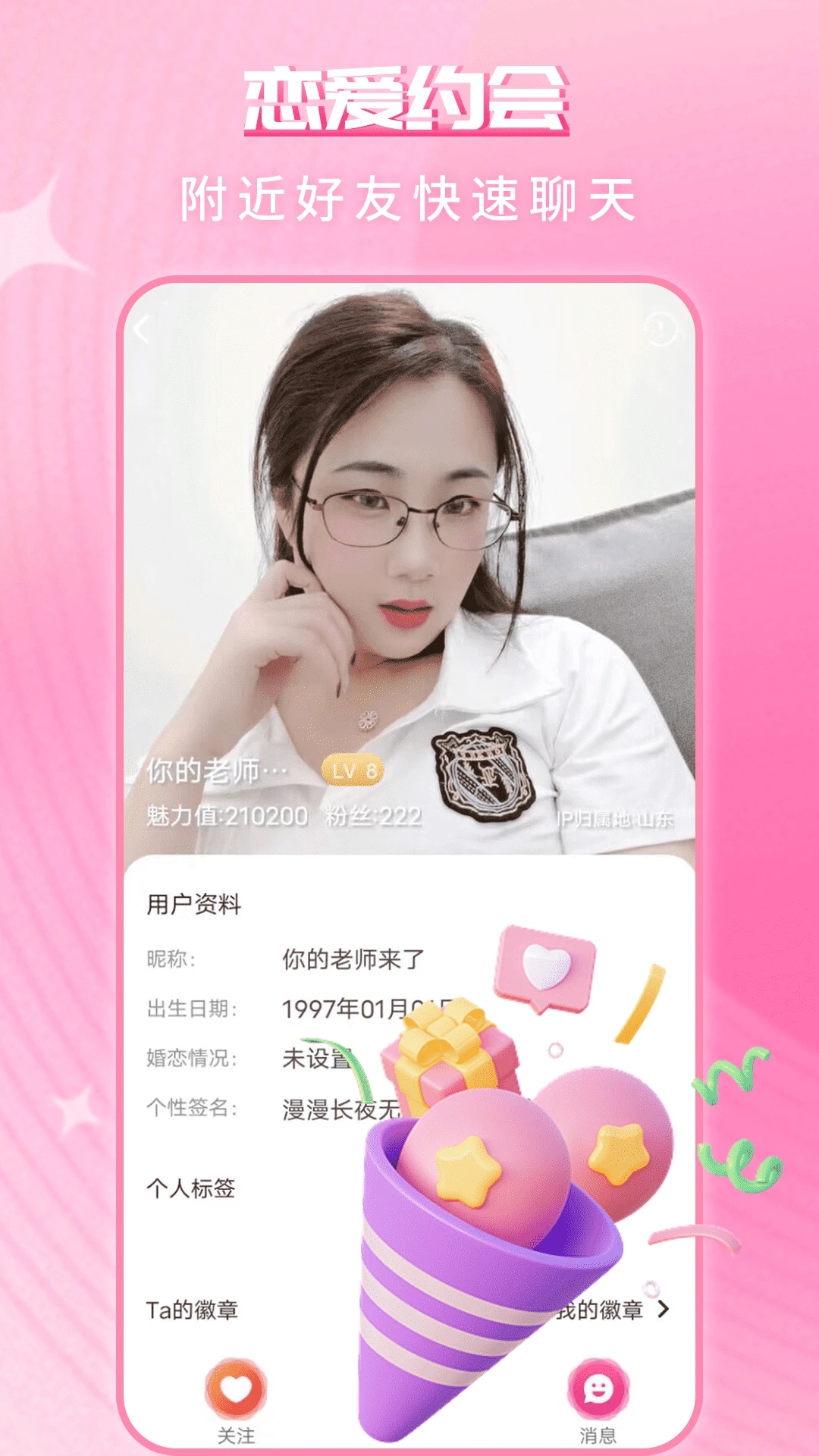 緣配熱聊APP下載-緣配熱聊真實交友APP下載v1.0.3