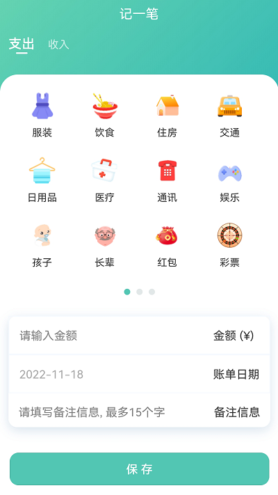 小果記賬app下載-小果記賬手機版下載v1.10.1