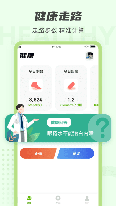 走路達(dá)人app下載-走路達(dá)人手機(jī)版下載v1.3.4