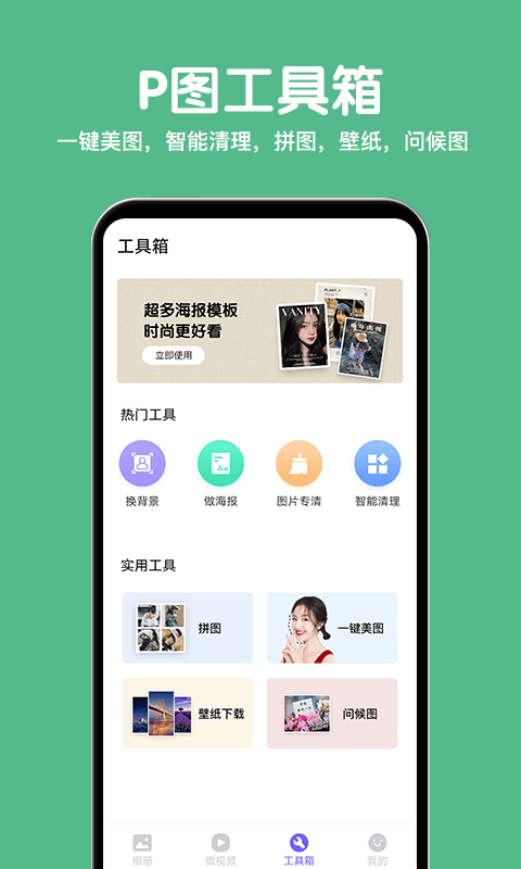 相冊精靈app下載-相冊精靈免費版下載v2.1.2