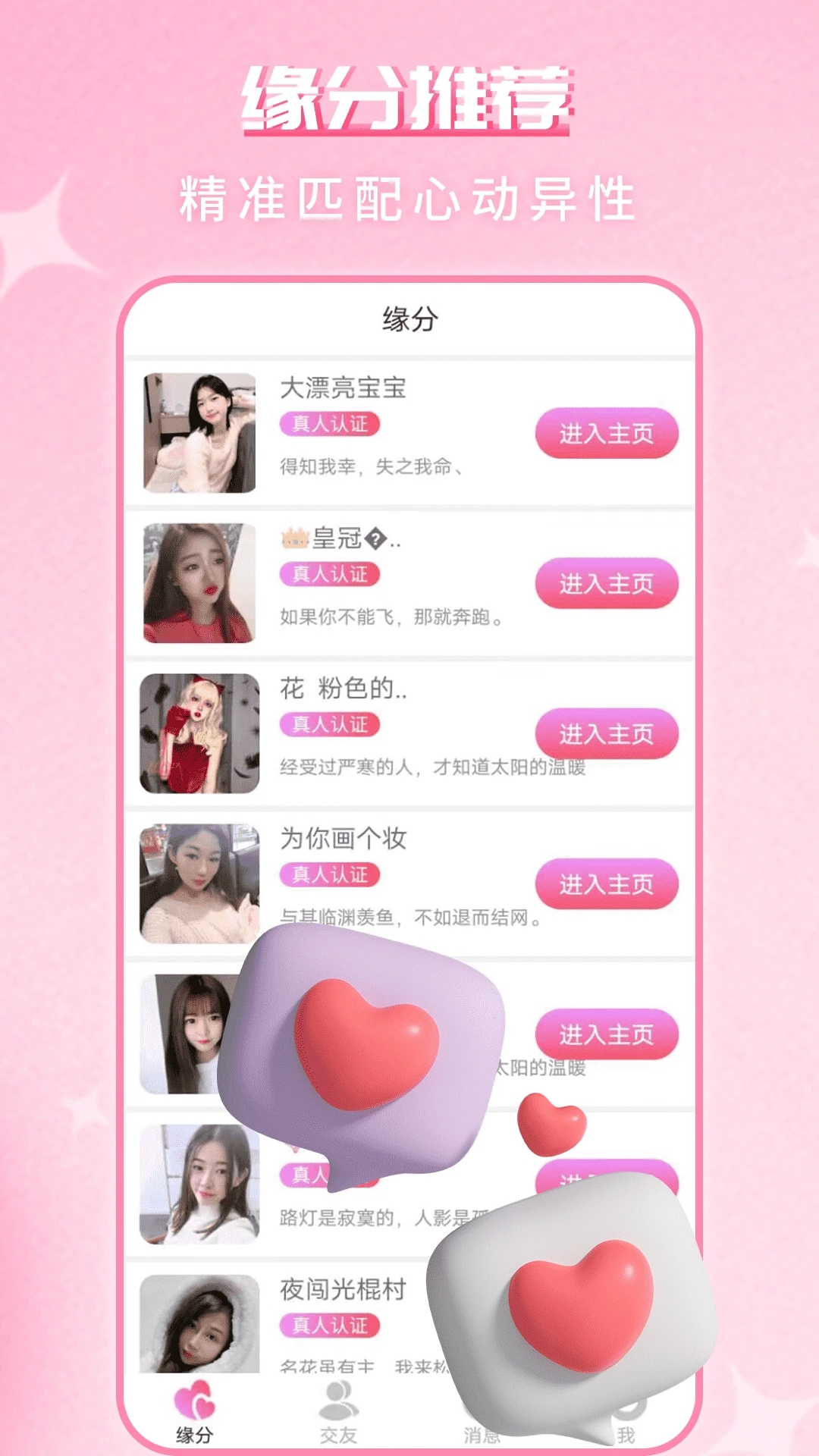 緣配熱聊APP下載-緣配熱聊真實交友APP下載v1.0.3
