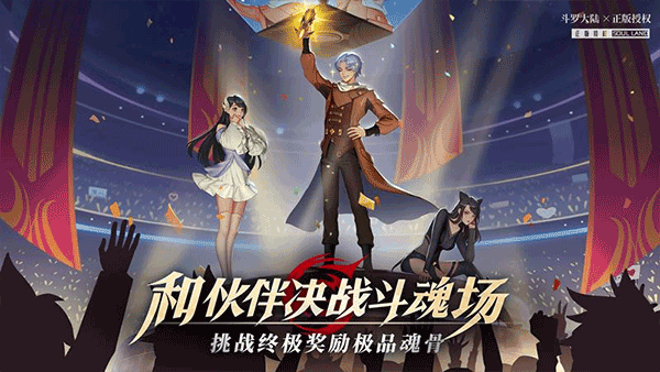 斗羅大陸武魂覺醒單機版下載-斗羅大陸武魂覺醒單機版2023免費下載v1.2.2