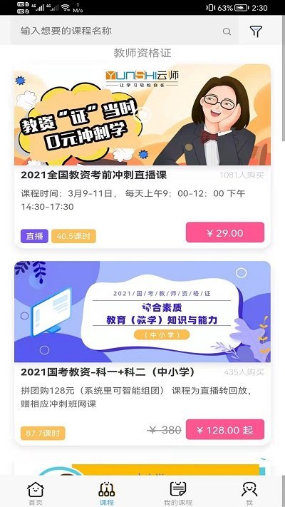 云師教育app下載-云師教育安卓版下載v10.11.7