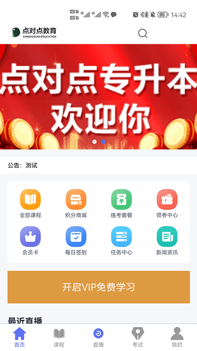 點對點課堂app下載-點對點課堂最新版下載v1.1.1