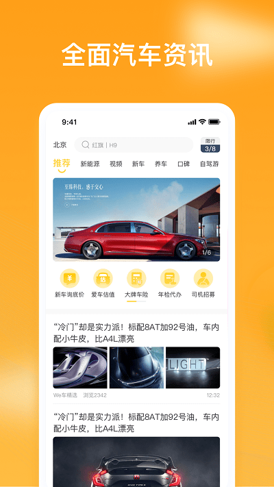 車知視app下載-車知視安卓版下載v1.0.0