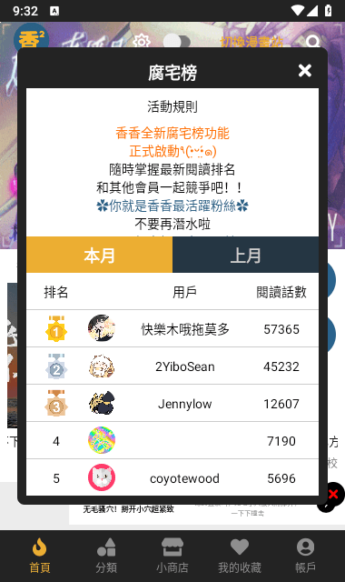 香香腐宅app下載-香香腐宅安卓版下載v1.3.6