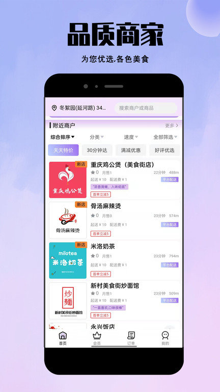 倉鼠外賣app下載-倉鼠外賣安卓版下載v1.16.5