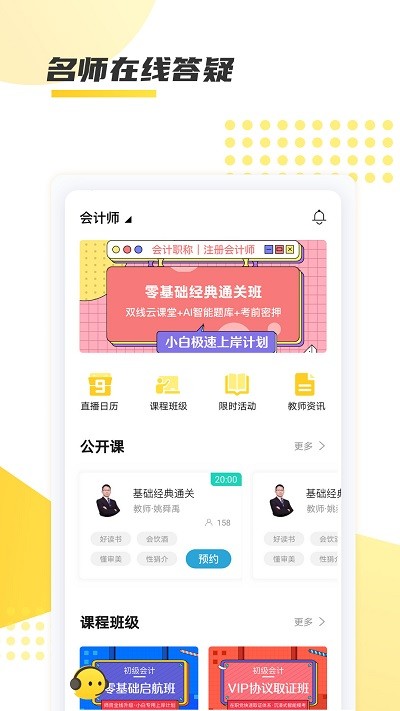 聚學教育app下載-聚學教育手機版下載v1.0.29