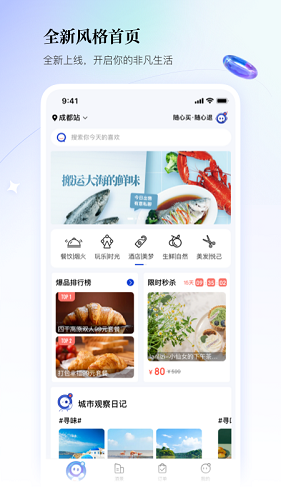 聯聯周邊游app下載-聯聯周邊游安卓版下載v7.0.0