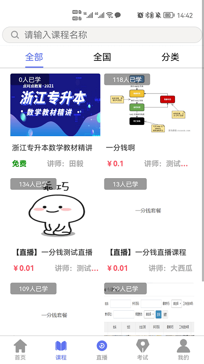 點對點課堂app下載-點對點課堂最新版下載v1.1.1