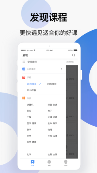 學(xué)堂云app下載-學(xué)堂云手機(jī)版下載v1.2.11