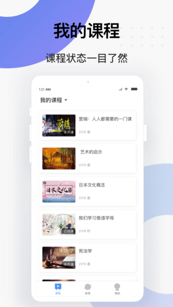 學(xué)堂云app下載-學(xué)堂云手機(jī)版下載v1.2.11